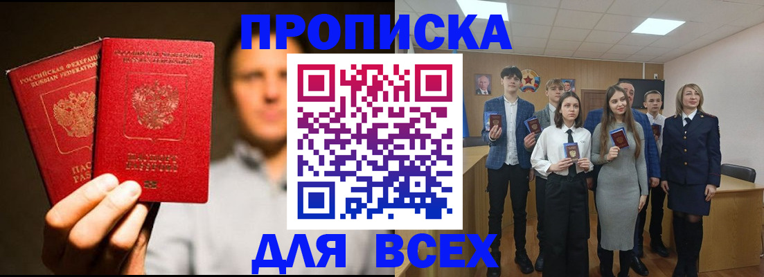 временная прописка в Ростове